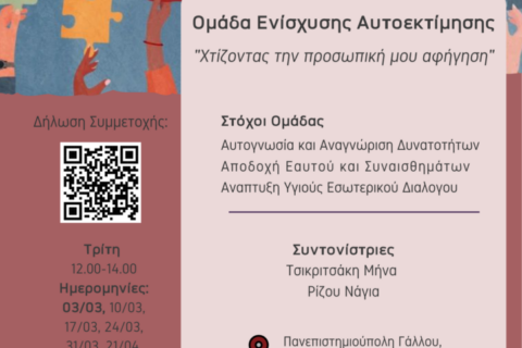 ΑΦΙΣΑ_Ομάδα-ενίσχυσης-αυτοεκτίμησης-724x1024