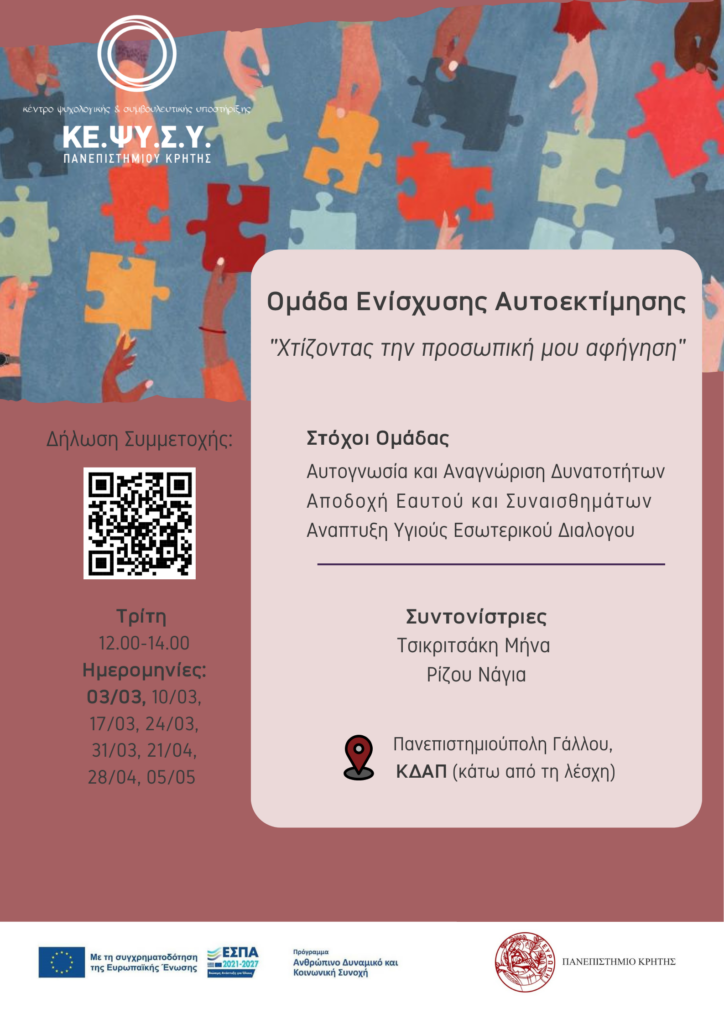 ΑΦΙΣΑ_Ομάδα-ενίσχυσης-αυτοεκτίμησης-724x1024