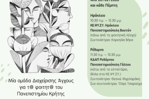 Αφίσα-ομάδας-άγχους1-724x1024