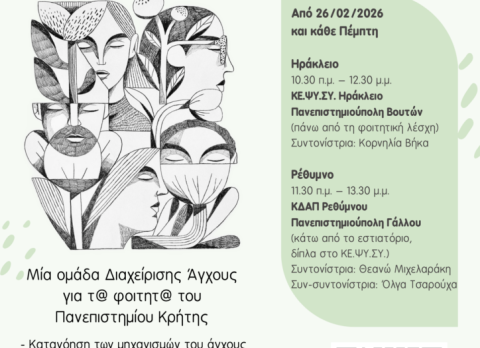 Αφίσα-ομάδας-άγχους1-724x1024
