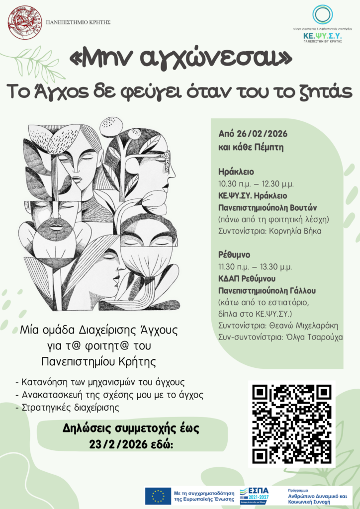 Αφίσα-ομάδας-άγχους1-724x1024