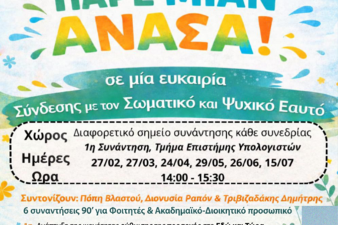 ΠΑΡΕ-ΜΙΑΝ-ΑΝΑΣΑ_αφίσα-724x1024