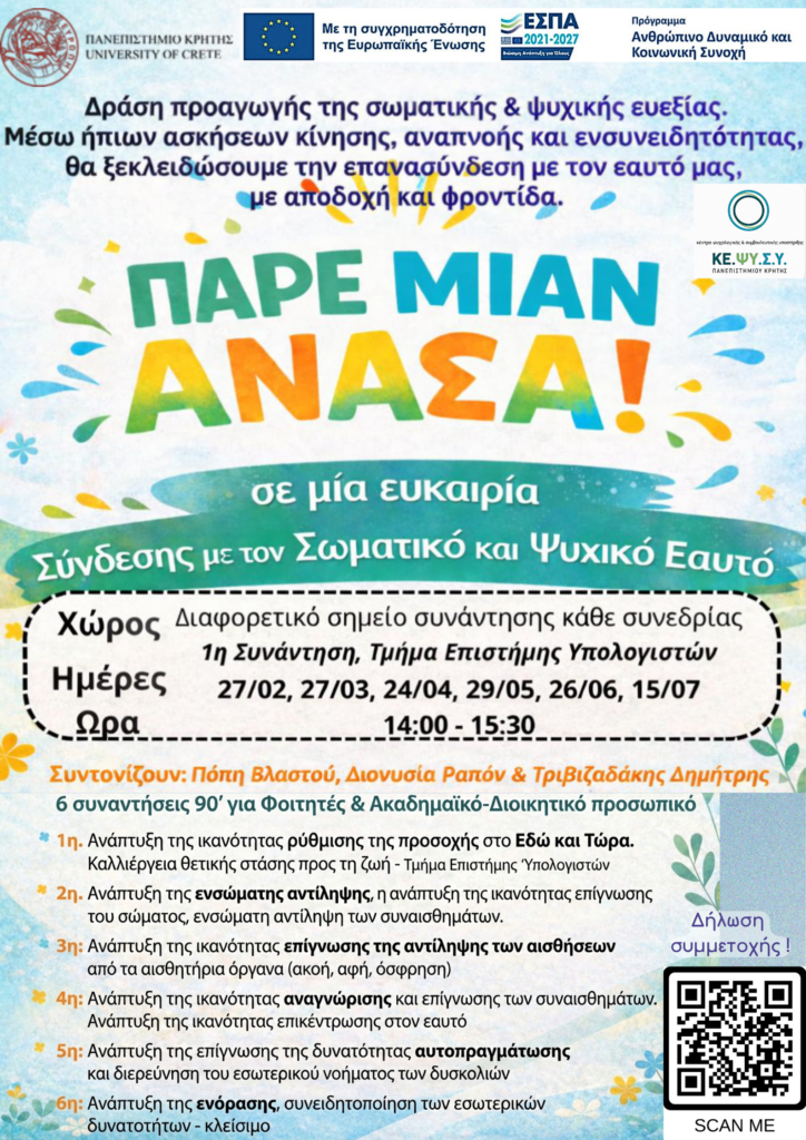 ΠΑΡΕ-ΜΙΑΝ-ΑΝΑΣΑ_αφίσα-724x1024