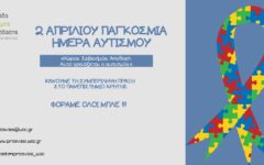 Η διαφορετικότητα δεν είναι εμπόδιο. Είναι τρόπος ύπαρξης.