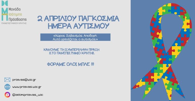 Η διαφορετικότητα δεν είναι εμπόδιο. Είναι τρόπος ύπαρξης.