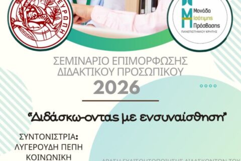 αφισα σεμιναρίου διδασκόντων