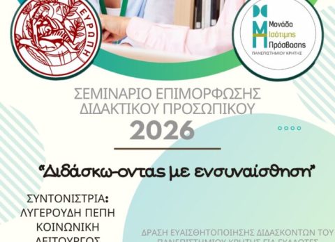 αφισα σεμιναρίου διδασκόντων