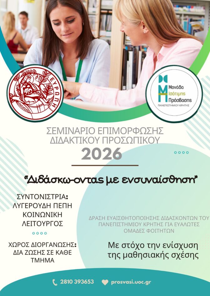 αφισα σεμιναρίου διδασκόντων