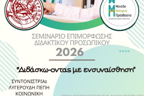 αφισα σεμιναρίου διδασκόντων