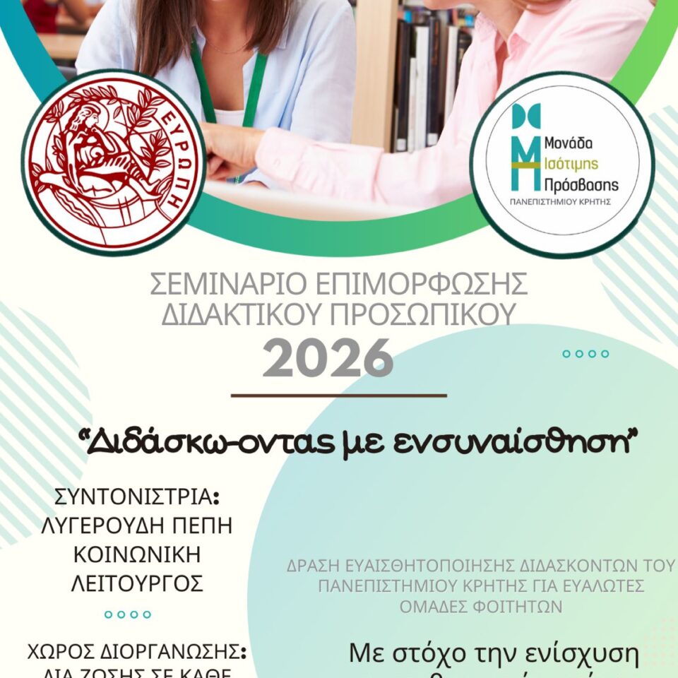 αφισα σεμιναρίου διδασκόντων