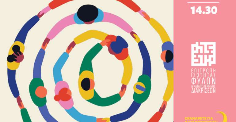 proti-giorti-isititas