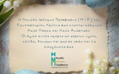 Ευχετήρια Κάρτα ΜΙΠ