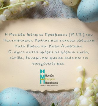 Ευχετήρια Κάρτα ΜΙΠ