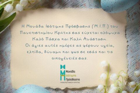 Ευχετήρια Κάρτα ΜΙΠ