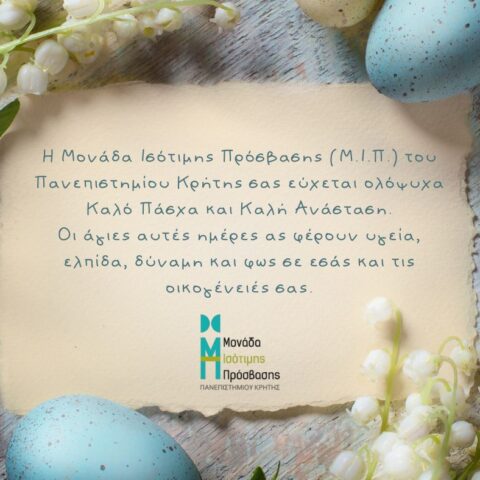 Ευχετήρια Κάρτα ΜΙΠ