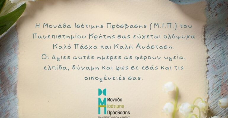 Ευχετήρια Κάρτα ΜΙΠ