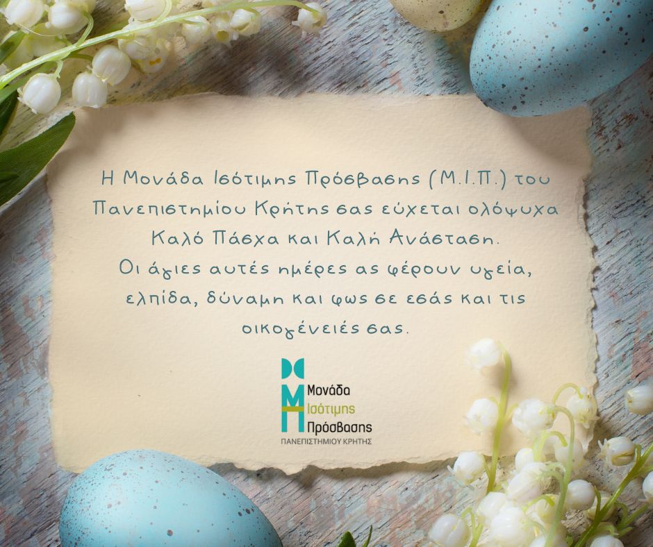 Ευχετήρια Κάρτα ΜΙΠ