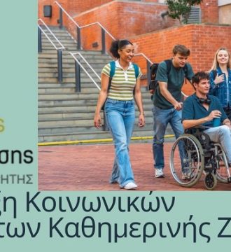 anaptiksi-koinonikon-deksiotiton. -