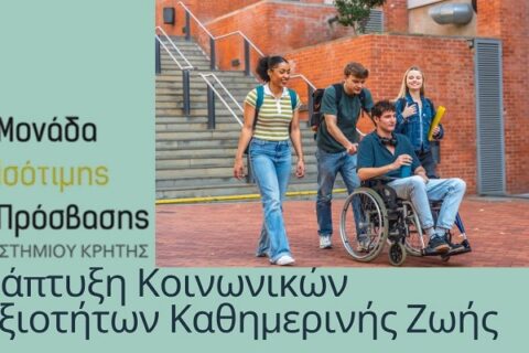 anaptiksi-koinonikon-deksiotiton. -