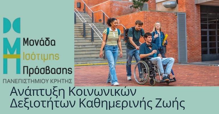 anaptiksi-koinonikon-deksiotiton. -