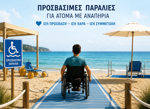 Εικόνα για παραλίες